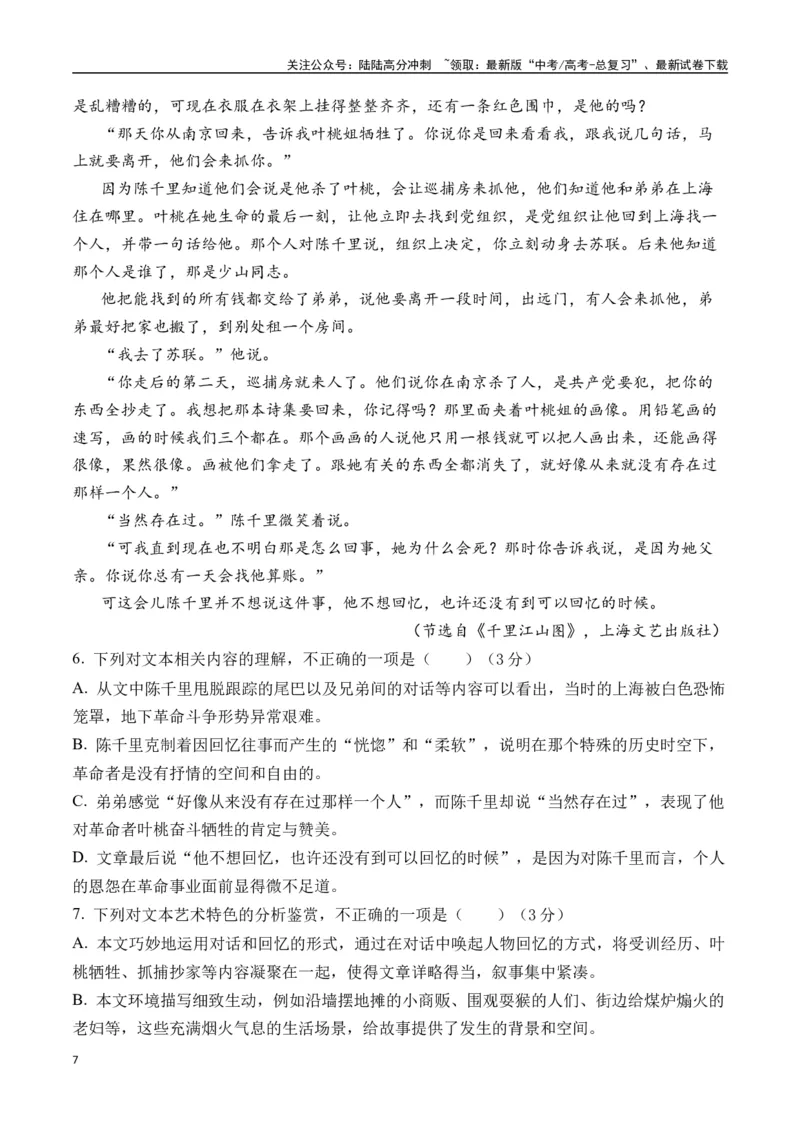 《孙甘露作品（高考真题+迁移训练）（教师版）_二轮复习_2025年_2025年高考语文二轮复习之文学类阅读常考名家作品迁移练（新高考通用）_资料》第7页预览