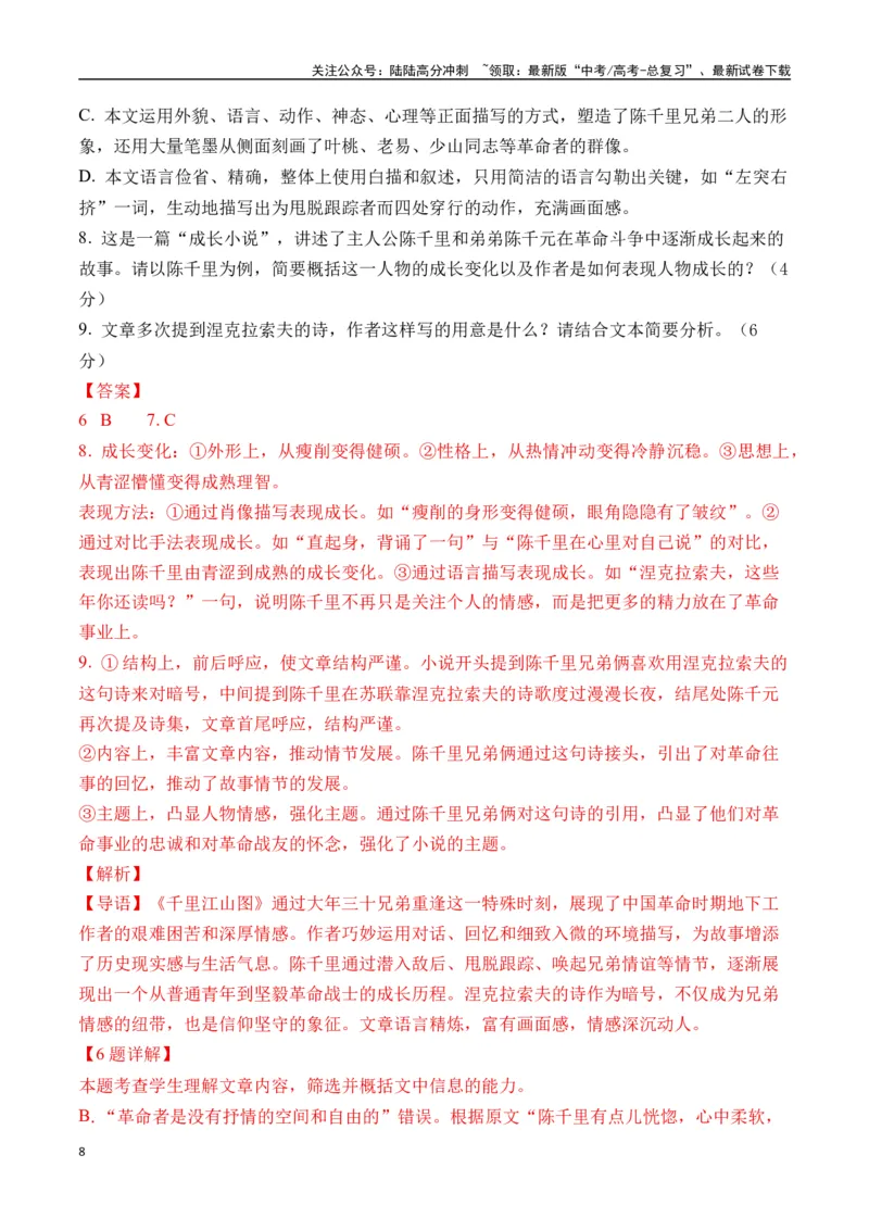 《孙甘露作品（高考真题+迁移训练）（教师版）_二轮复习_2025年_2025年高考语文二轮复习之文学类阅读常考名家作品迁移练（新高考通用）_资料》第8页预览