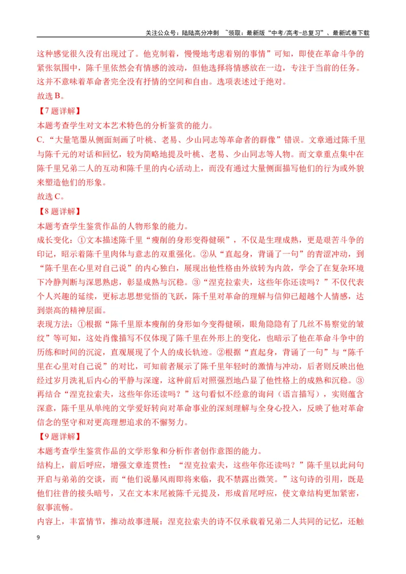 《孙甘露作品（高考真题+迁移训练）（教师版）_二轮复习_2025年_2025年高考语文二轮复习之文学类阅读常考名家作品迁移练（新高考通用）_资料》第9页预览