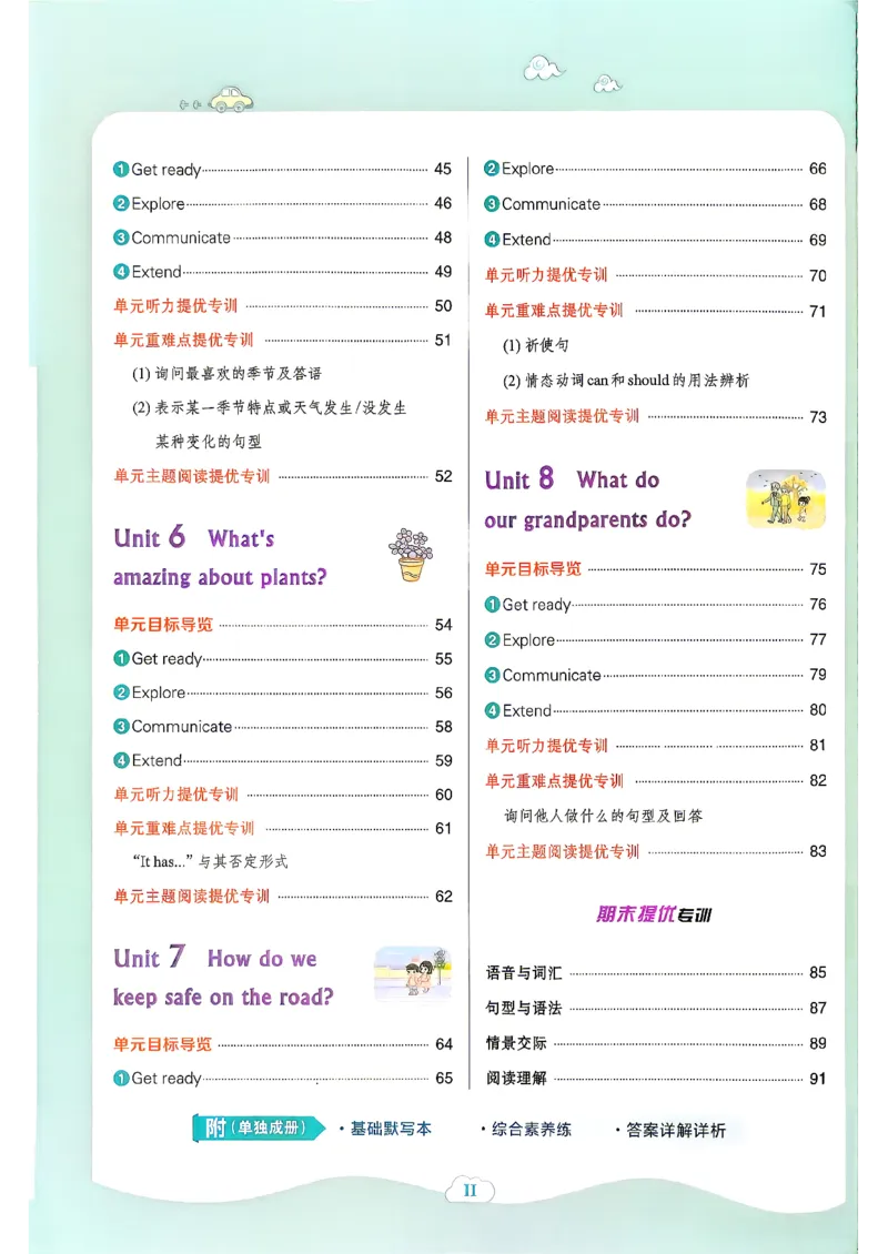 《四年级典中点英语沪教版_2026秋小学《典中点》3-6上英语（沪教）_4上》第4页预览