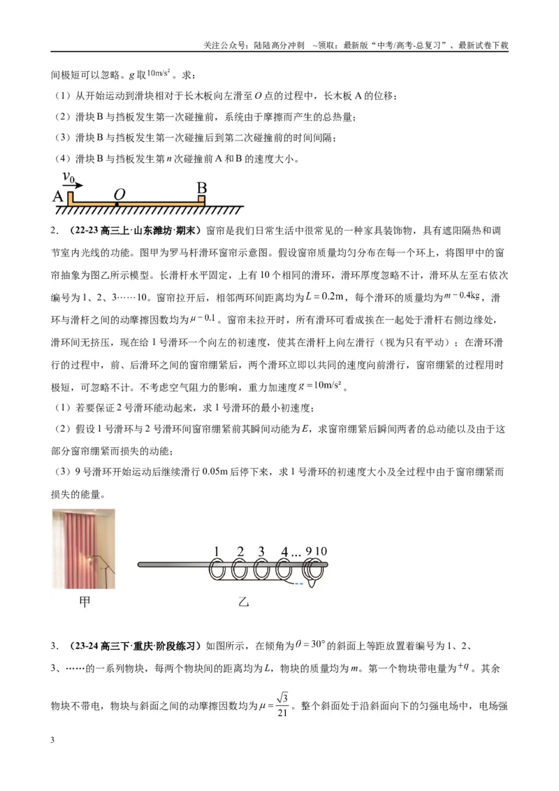 《大题11数学归纳法和图像法解决多次碰撞问题（原卷版）_04-物理-高考总复习_专项复习_2024年_2024年新高考物理大题突破练习题限时集训试卷练习_资料》第3页预览