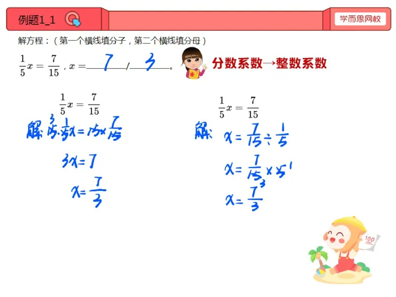 《第8讲_解分数方程笔记-76e90a5877e6_小学学而思全套_五年级全套_五年级2020年暑-2021年的直播课_2020年秋季课程五年级_2020年秋季课程五年级数学_第8讲解分数方程》第1页预览