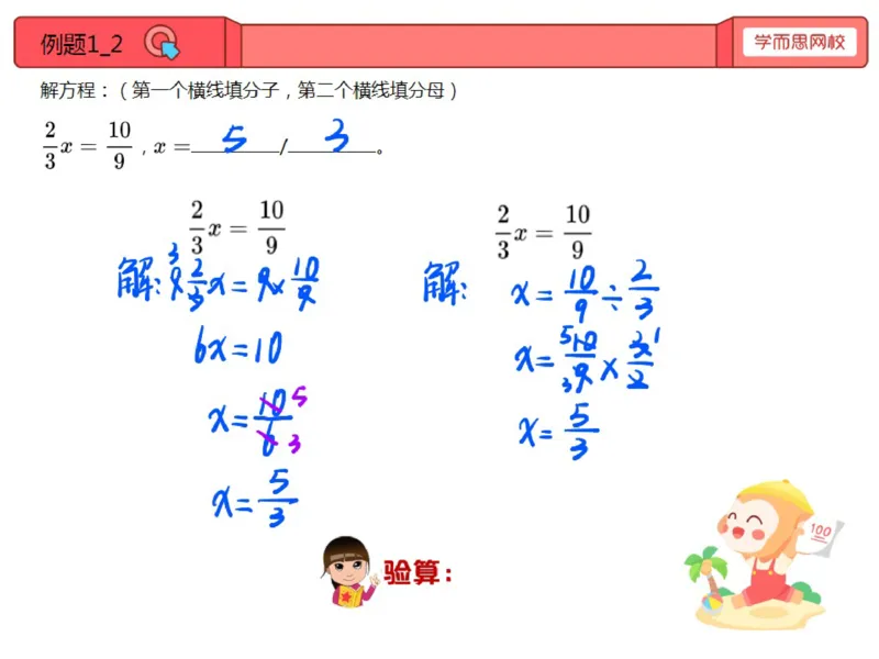 《第8讲_解分数方程笔记-76e90a5877e6_小学学而思全套_五年级全套_五年级2020年暑-2021年的直播课_2020年秋季课程五年级_2020年秋季课程五年级数学_第8讲解分数方程》第2页预览