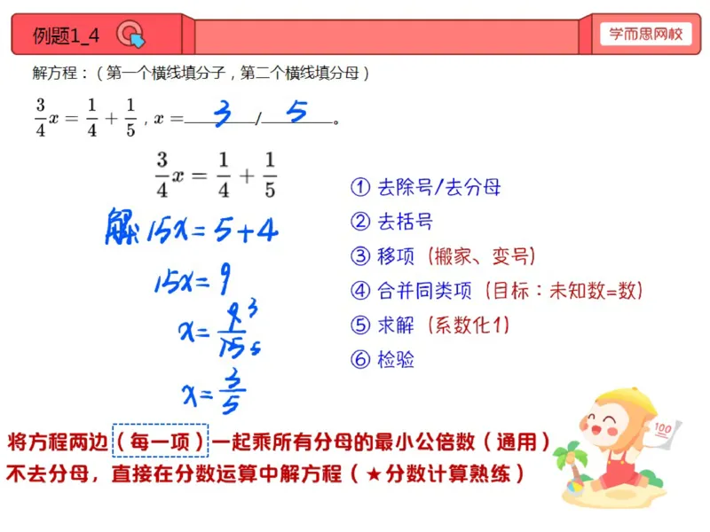 《第8讲_解分数方程笔记-76e90a5877e6_小学学而思全套_五年级全套_五年级2020年暑-2021年的直播课_2020年秋季课程五年级_2020年秋季课程五年级数学_第8讲解分数方程》第4页预览