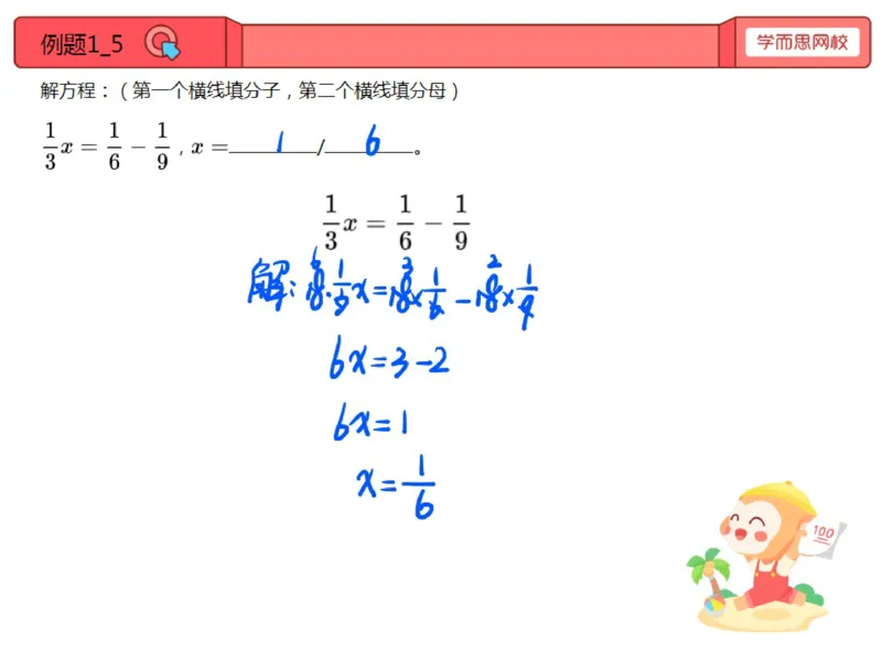 《第8讲_解分数方程笔记-76e90a5877e6_小学学而思全套_五年级全套_五年级2020年暑-2021年的直播课_2020年秋季课程五年级_2020年秋季课程五年级数学_第8讲解分数方程》第5页预览