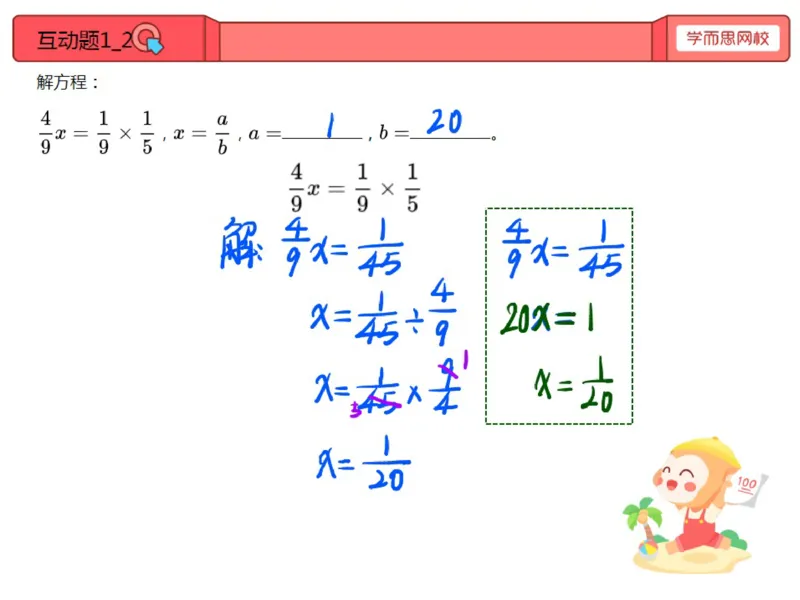 《第8讲_解分数方程笔记-76e90a5877e6_小学学而思全套_五年级全套_五年级2020年暑-2021年的直播课_2020年秋季课程五年级_2020年秋季课程五年级数学_第8讲解分数方程》第8页预览