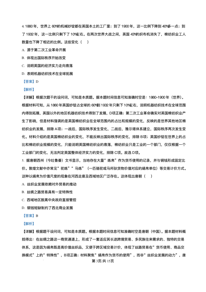 《河南省南阳市方城县第一高级中学2025-2026学年高二上学期12月月考历史试题含答案_20272025-2026学年高二上学期《月考+阶段检测类试卷合集》全国多省全科（100套）》第9页预览