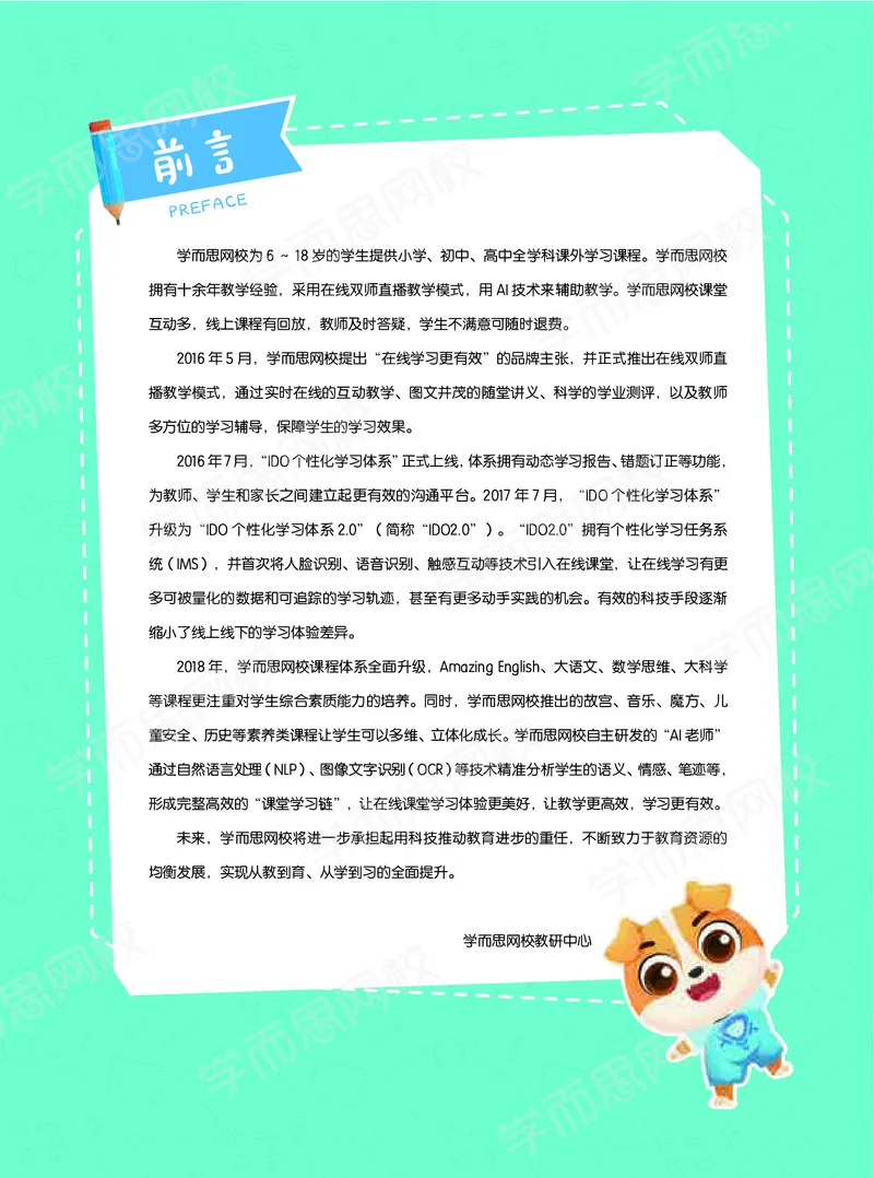 《暑期讲义三年级数学目标S班-六年制讲义-a7dd84d270c5_小学学而思全套_三年级全套_三年级直播课_2020年暑假课程三年级_2020年暑假课程三年级数学》第1页预览