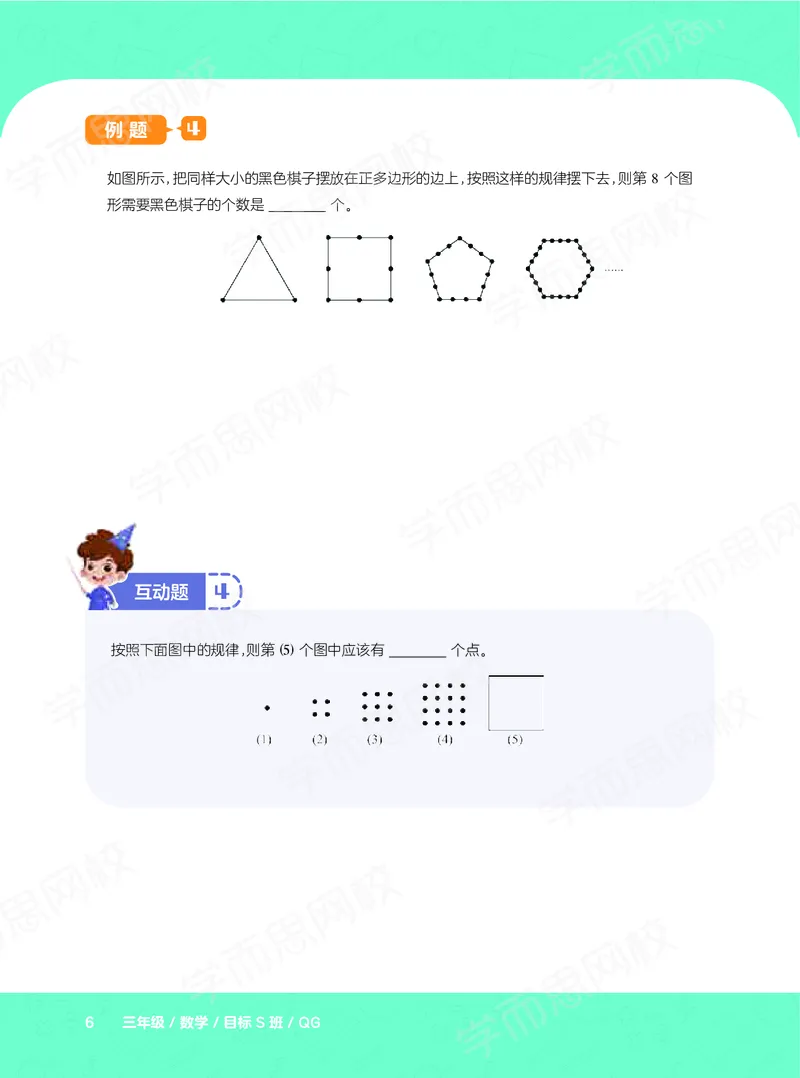 《暑期讲义三年级数学目标S班-六年制讲义-a7dd84d270c5_小学学而思全套_三年级全套_三年级直播课_2020年暑假课程三年级_2020年暑假课程三年级数学》第10页预览