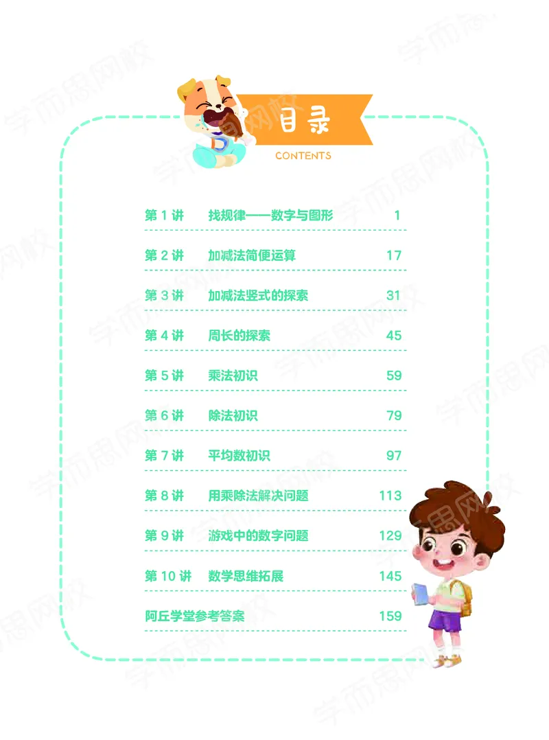 《暑期讲义三年级数学目标S班-六年制讲义-a7dd84d270c5_小学学而思全套_三年级全套_三年级直播课_2020年暑假课程三年级_2020年暑假课程三年级数学》第3页预览
