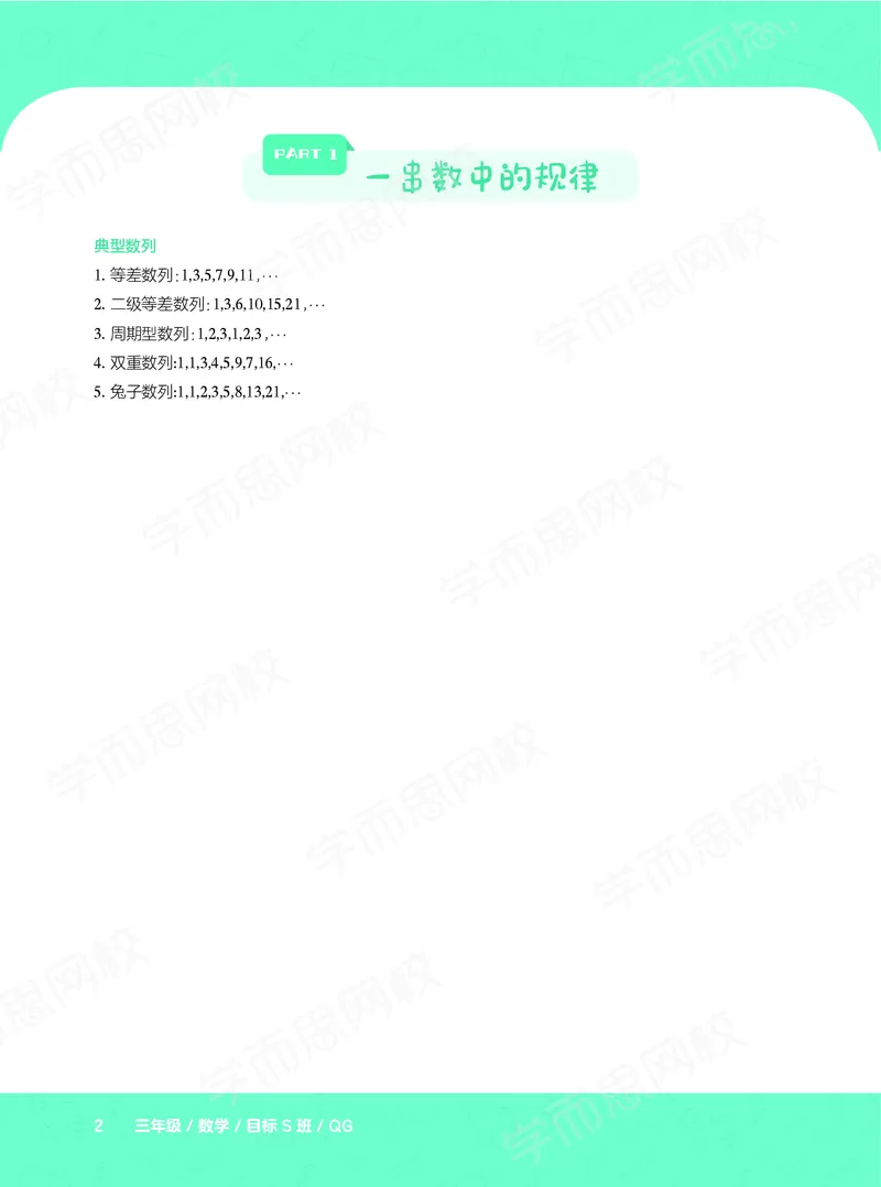 《暑期讲义三年级数学目标S班-六年制讲义-a7dd84d270c5_小学学而思全套_三年级全套_三年级直播课_2020年暑假课程三年级_2020年暑假课程三年级数学》第6页预览