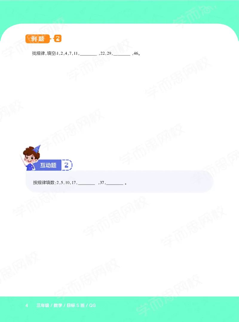《暑期讲义三年级数学目标S班-六年制讲义-a7dd84d270c5_小学学而思全套_三年级全套_三年级直播课_2020年暑假课程三年级_2020年暑假课程三年级数学》第8页预览
