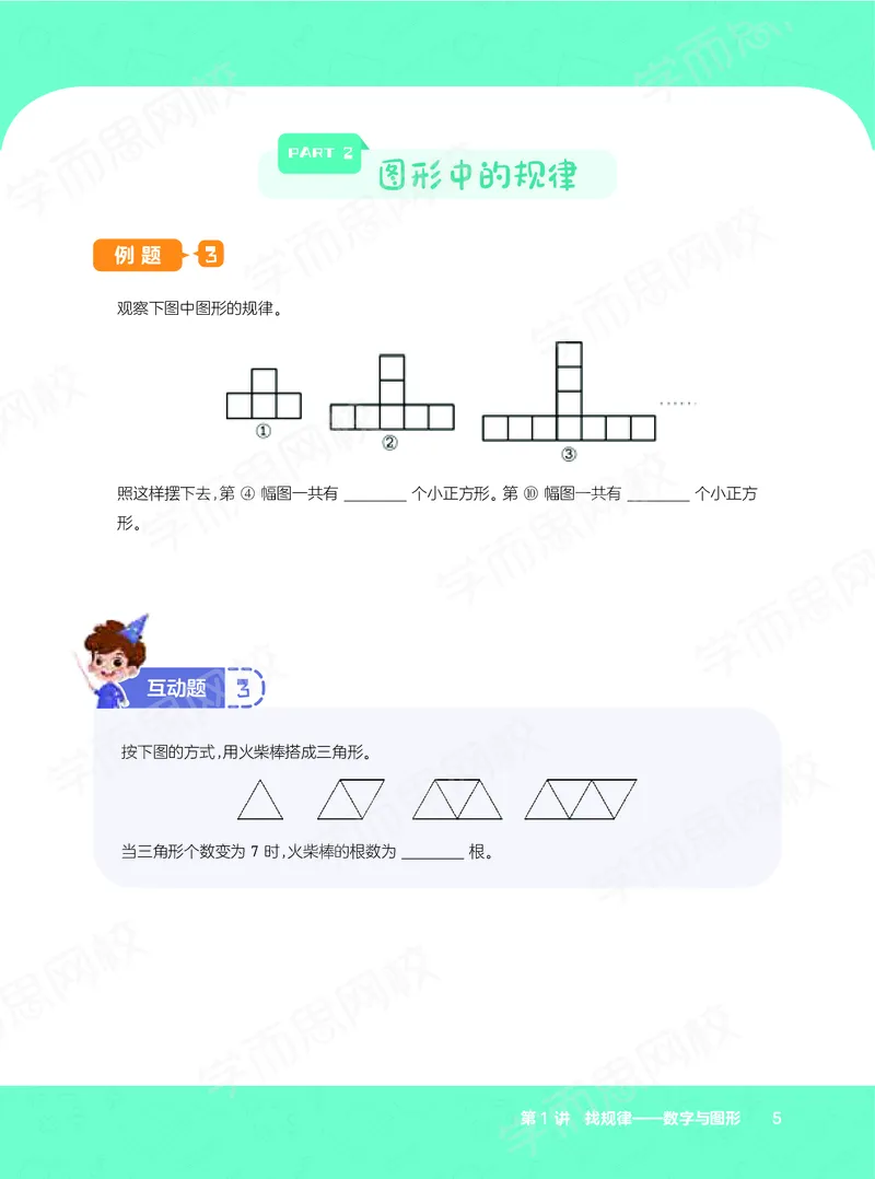 《暑期讲义三年级数学目标S班-六年制讲义-a7dd84d270c5_小学学而思全套_三年级全套_三年级直播课_2020年暑假课程三年级_2020年暑假课程三年级数学》第9页预览