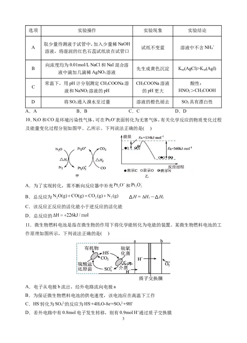 《高二上月考2试卷_20272025-2026学年高二上学期《月考+阶段检测类试卷合集》全国多省全科（100套）_251229云南省玉溪第一中学2025-2026学年高二上学期12月第二次月考试题（全）》第3页预览