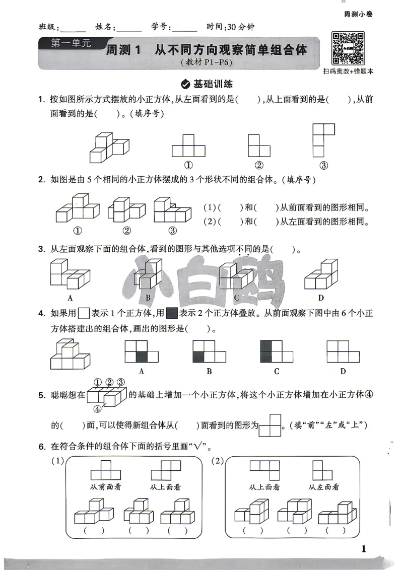 《5上数学RJ小白哦情境卷周测小卷_2027版小学《小白鸥情境卷》1-5年级（数学）（人教）》第4页预览