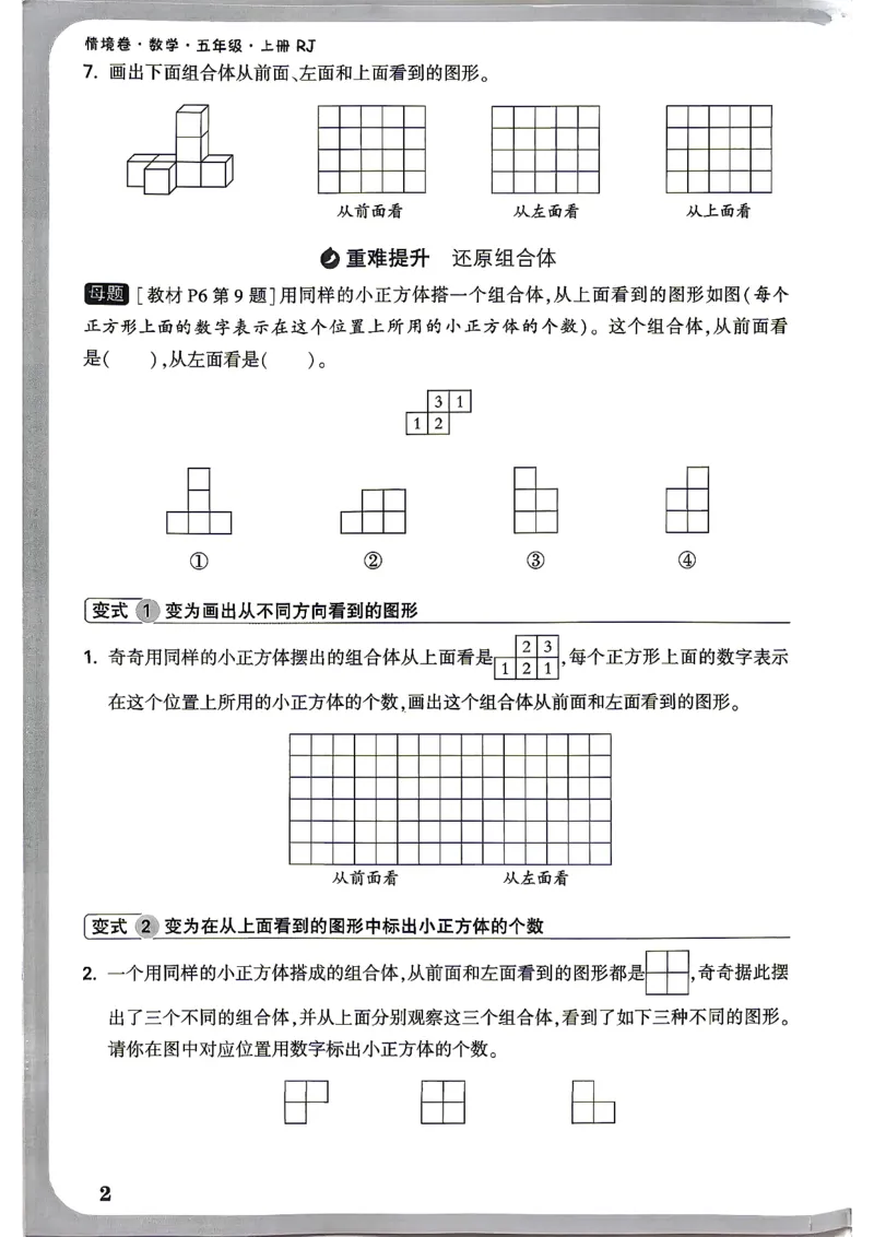 《5上数学RJ小白哦情境卷周测小卷_2027版小学《小白鸥情境卷》1-5年级（数学）（人教）》第5页预览