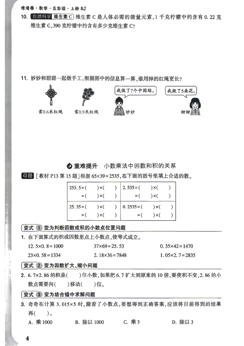 《5上数学RJ小白哦情境卷周测小卷_2027版小学《小白鸥情境卷》1-5年级（数学）（人教）》第7页预览
