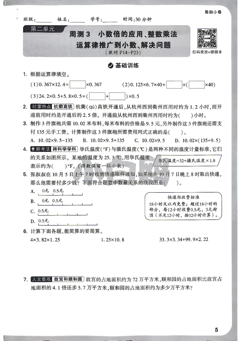 《5上数学RJ小白哦情境卷周测小卷_2027版小学《小白鸥情境卷》1-5年级（数学）（人教）》第8页预览