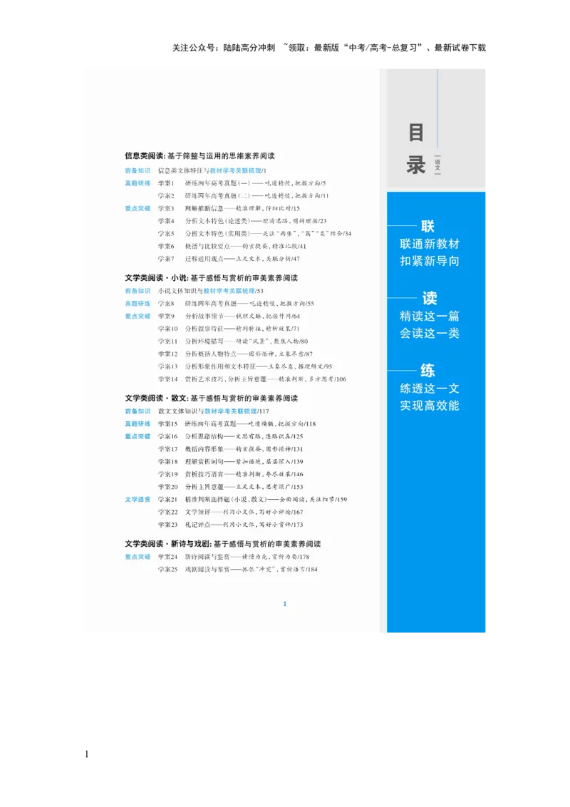 《学生目录_一轮复习_2025年_2025年大一轮复习讲义人教版语文_资料_1-资料_大一轮复习讲义学生专用_全书_大一轮复习讲义》第1页预览