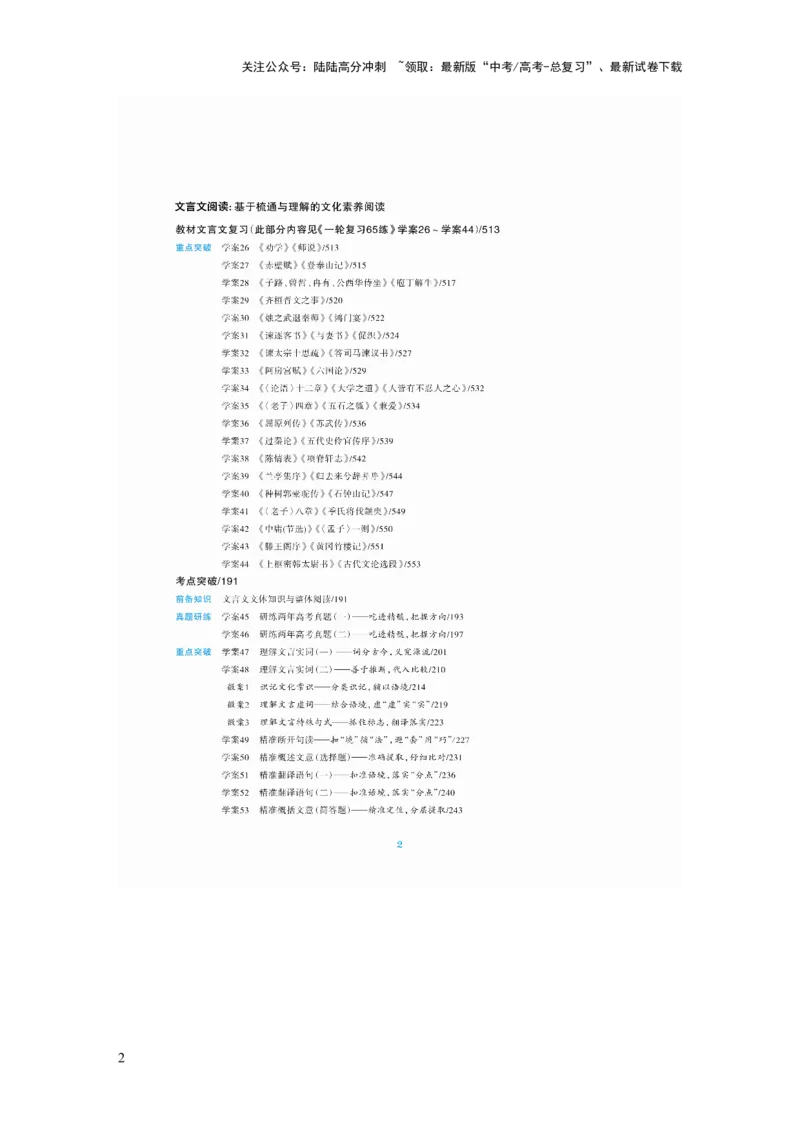 《学生目录_一轮复习_2025年_2025年大一轮复习讲义人教版语文_资料_1-资料_大一轮复习讲义学生专用_全书_大一轮复习讲义》第2页预览