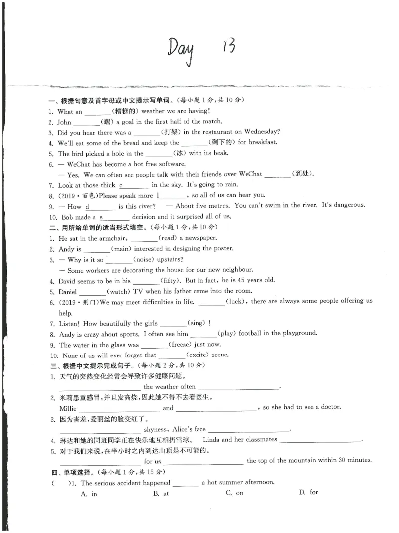《01.第四期训练营_2026版初中《瓶子老师英语训练营》7-9年级（共4期）_瓶子老师第四期训练营》第8页预览