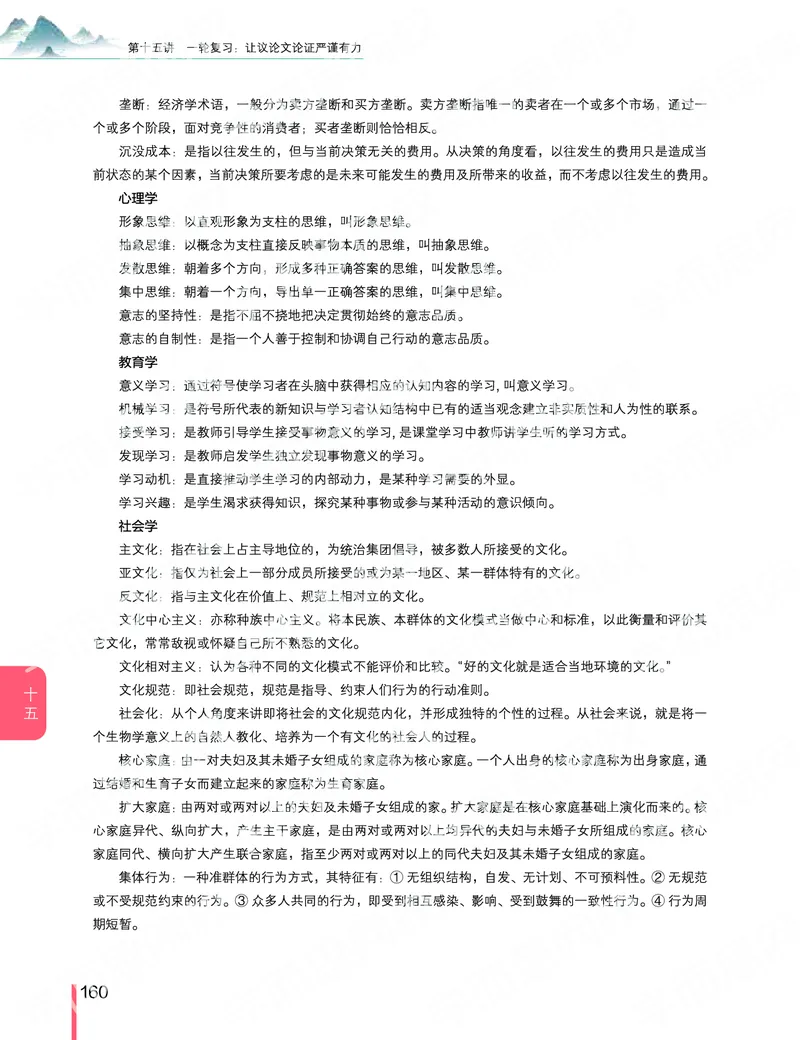 《2019秋-高三语文目标清北-第15讲-20fa7818a143_学而思高三全套_2019秋季高三直播_秋季目标清北班高三语文1.5轮复习直播班（全国）_资料》第10页预览