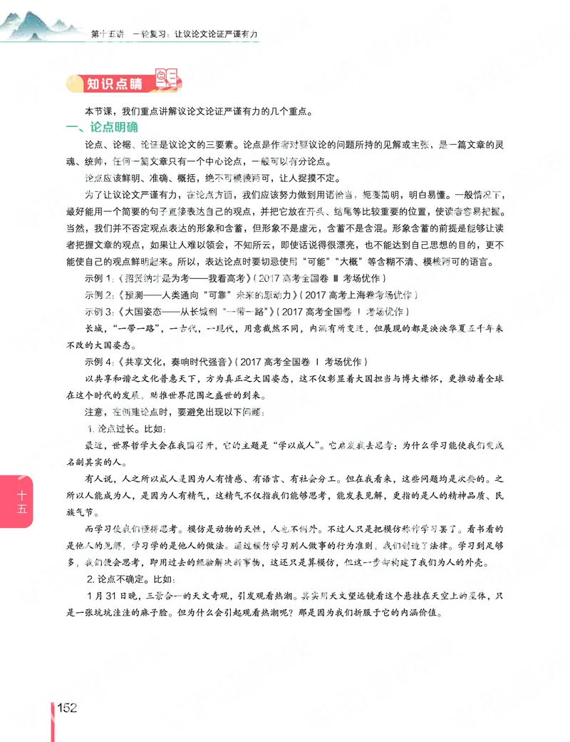 《2019秋-高三语文目标清北-第15讲-20fa7818a143_学而思高三全套_2019秋季高三直播_秋季目标清北班高三语文1.5轮复习直播班（全国）_资料》第2页预览