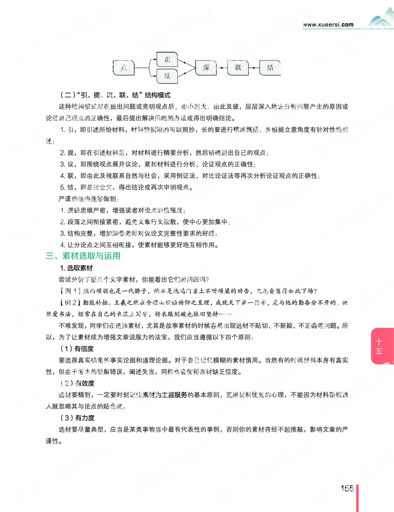 《2019秋-高三语文目标清北-第15讲-20fa7818a143_学而思高三全套_2019秋季高三直播_秋季目标清北班高三语文1.5轮复习直播班（全国）_资料》第5页预览