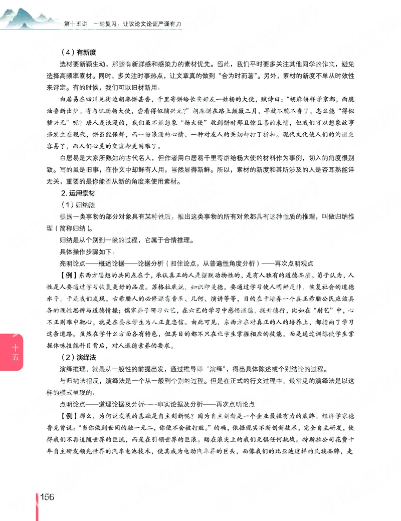 《2019秋-高三语文目标清北-第15讲-20fa7818a143_学而思高三全套_2019秋季高三直播_秋季目标清北班高三语文1.5轮复习直播班（全国）_资料》第6页预览