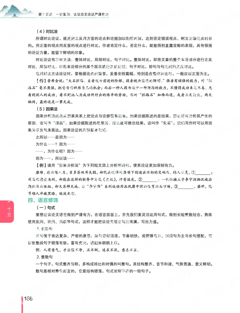 《2019秋-高三语文目标清北-第15讲-20fa7818a143_学而思高三全套_2019秋季高三直播_秋季目标清北班高三语文1.5轮复习直播班（全国）_资料》第8页预览