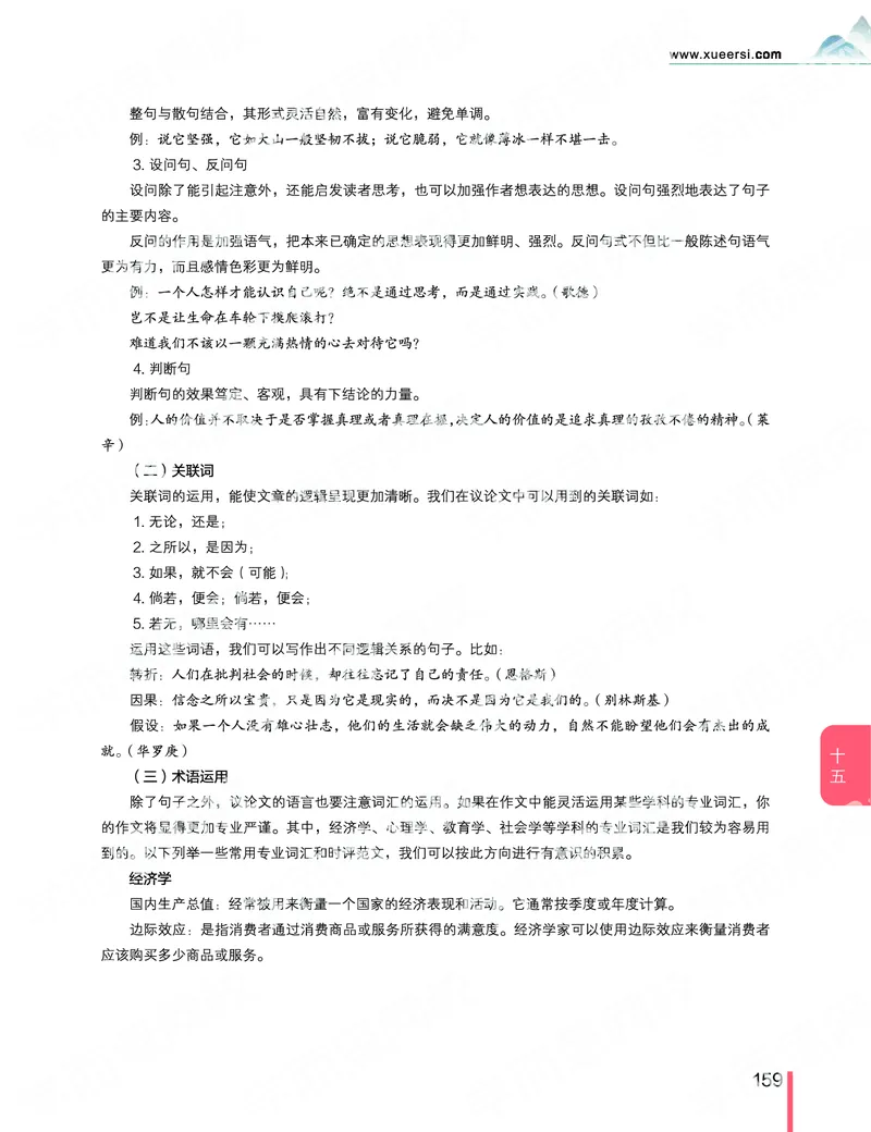 《2019秋-高三语文目标清北-第15讲-20fa7818a143_学而思高三全套_2019秋季高三直播_秋季目标清北班高三语文1.5轮复习直播班（全国）_资料》第9页预览