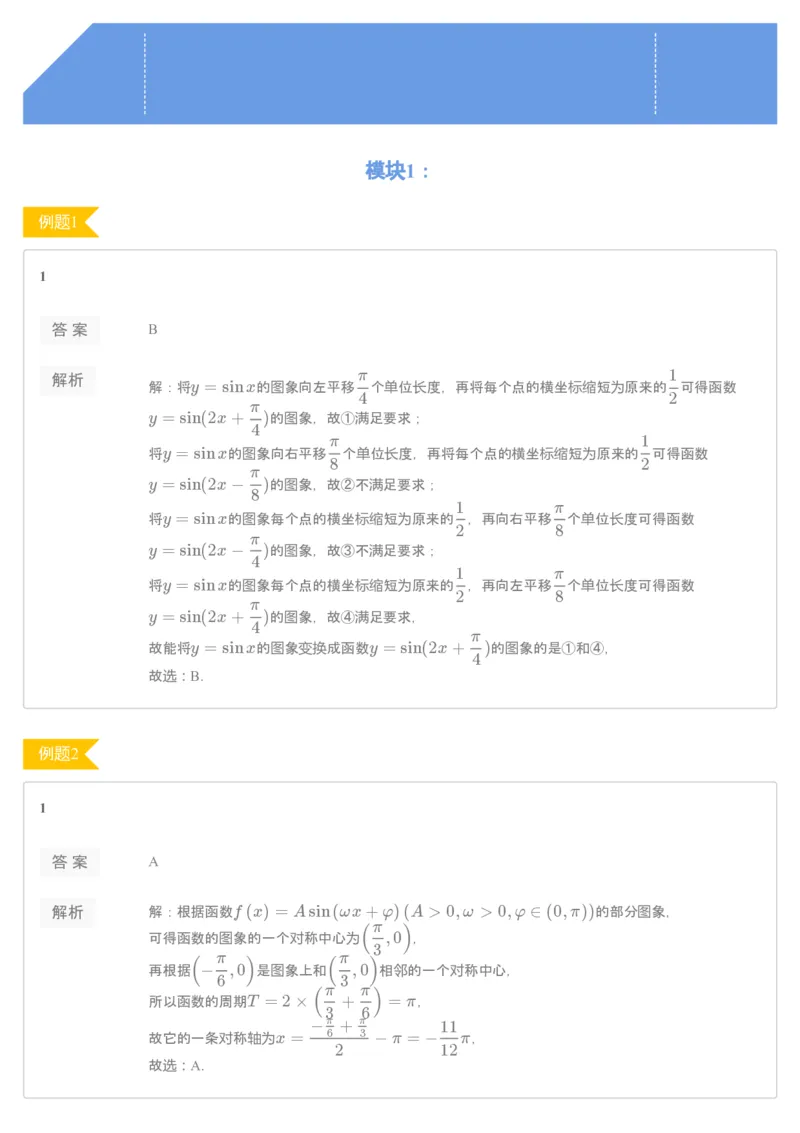 《第8讲练习册答案-469a25f30d47_学而思高三全套_2019秋季高三直播_秋季目标清北班高三理科数学1(1).5轮复习直播班（全国）16讲王侃_资料》第1页预览