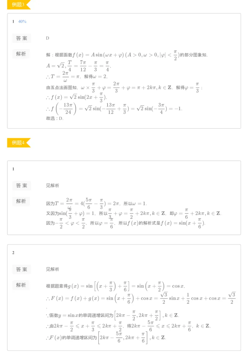 《第8讲练习册答案-469a25f30d47_学而思高三全套_2019秋季高三直播_秋季目标清北班高三理科数学1(1).5轮复习直播班（全国）16讲王侃_资料》第2页预览