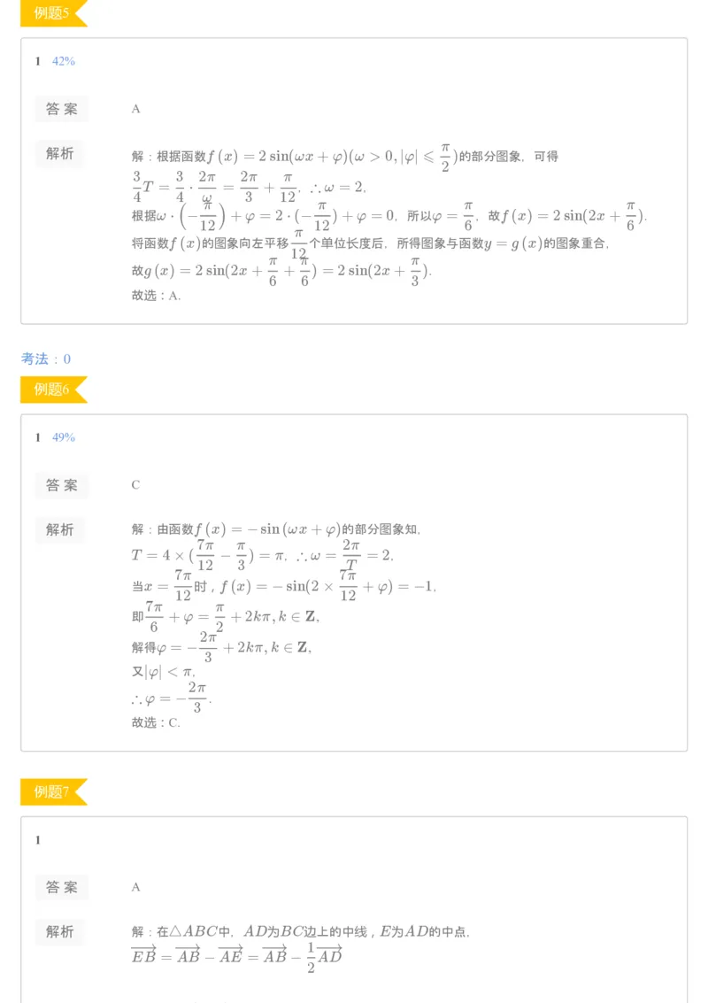 《第8讲练习册答案-469a25f30d47_学而思高三全套_2019秋季高三直播_秋季目标清北班高三理科数学1(1).5轮复习直播班（全国）16讲王侃_资料》第3页预览