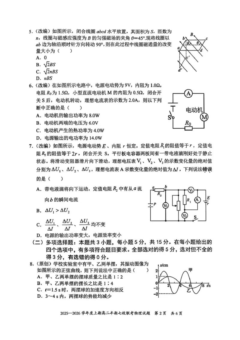 《重庆市七校联盟2025-2026学年高二上学期期中联考物理试卷（PDF版，含答案）_2026年高二《月考+期中考+阶段性检测真题合集》全国各省全科无水印》第2页预览