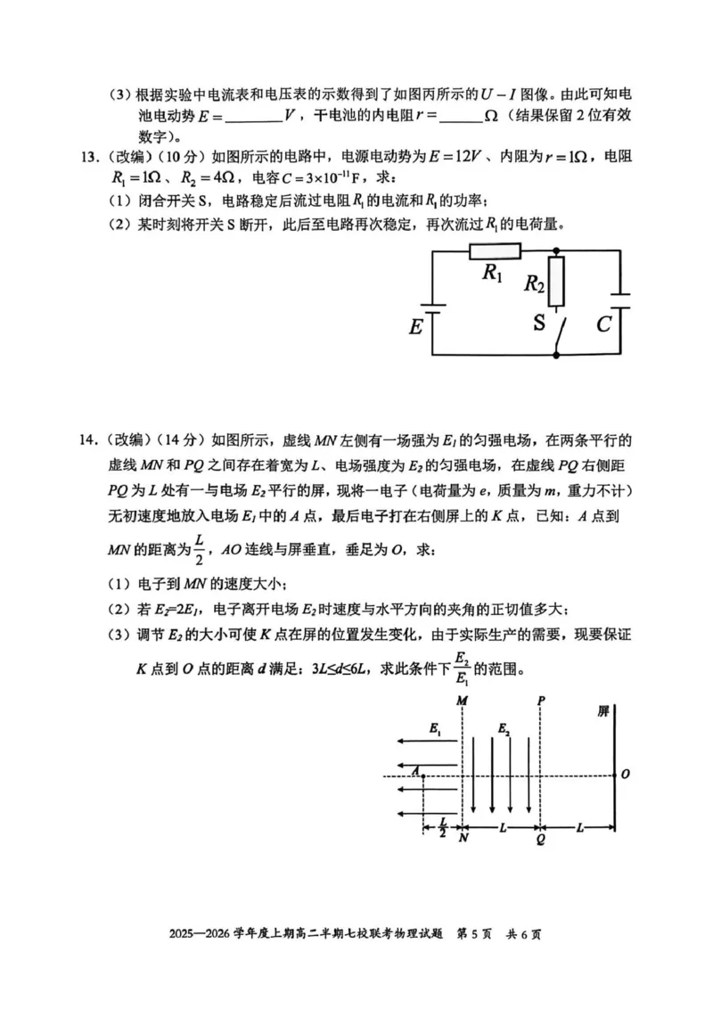 《重庆市七校联盟2025-2026学年高二上学期期中联考物理试卷（PDF版，含答案）_2026年高二《月考+期中考+阶段性检测真题合集》全国各省全科无水印》第5页预览
