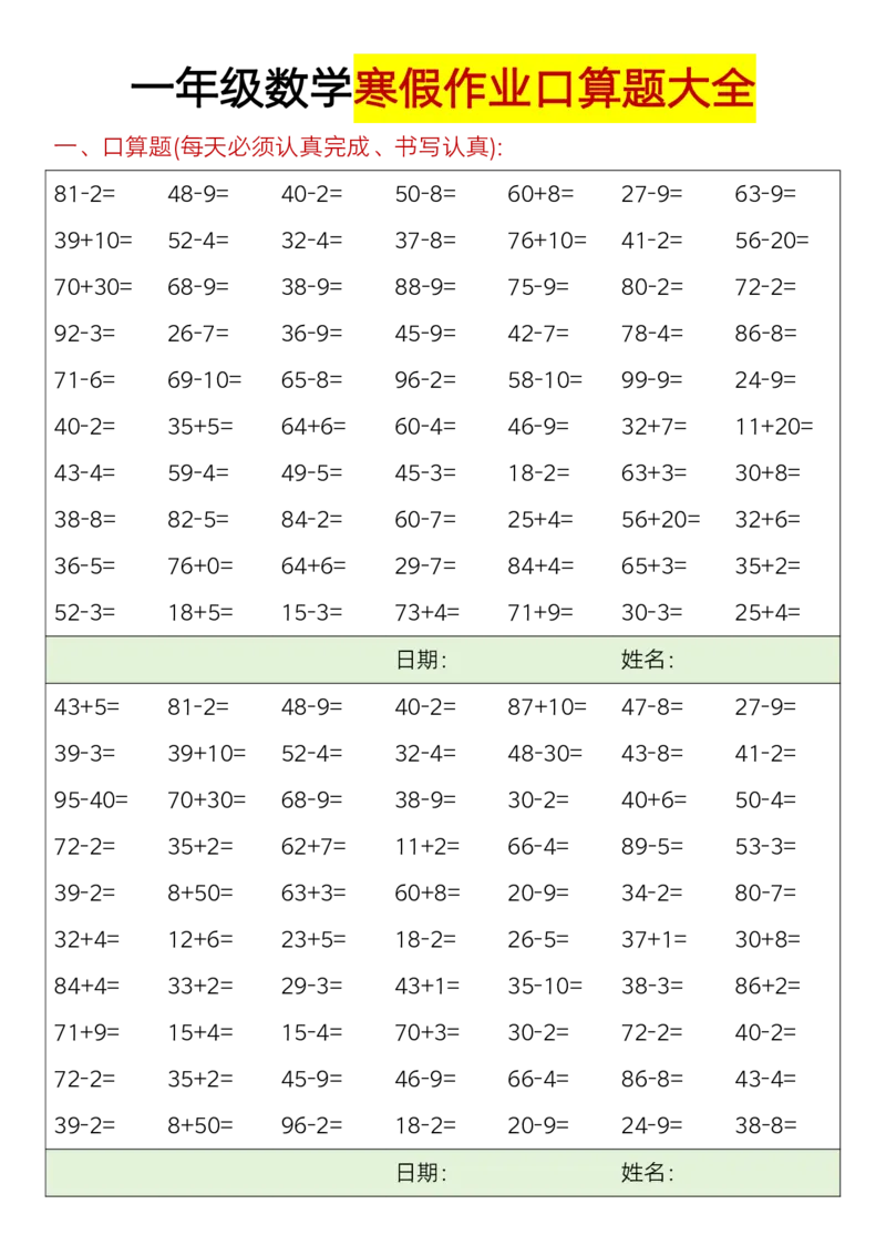 《1.17一年级数学寒假作业口算题大全1_1年级下册同步教辅_1下-寒假作业》第4页预览