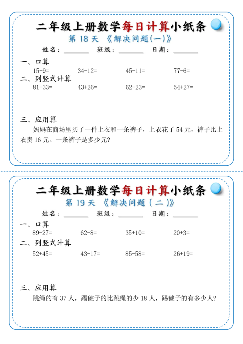 《10.11二上数学每日计算小纸条70天（完整版40页）_2年级上册同步教辅_2上-数学_二上数学-口算.竖式.乘法]》第10页预览
