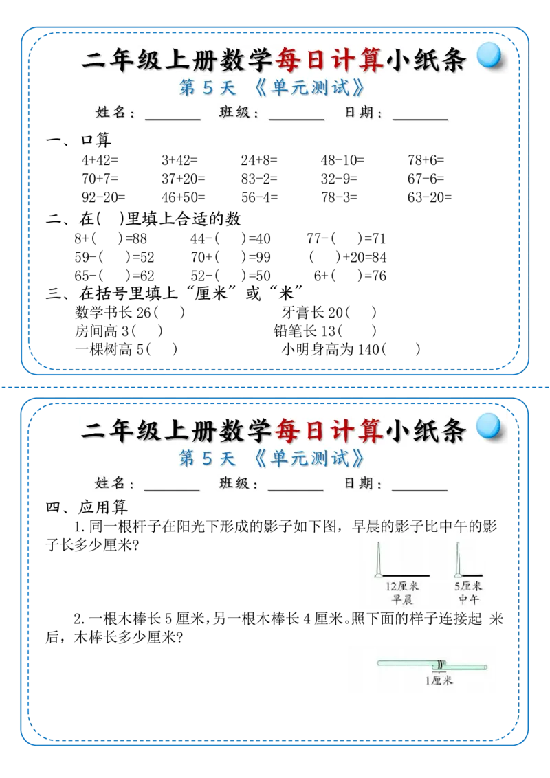 《10.11二上数学每日计算小纸条70天（完整版40页）_2年级上册同步教辅_2上-数学_二上数学-口算.竖式.乘法]》第3页预览