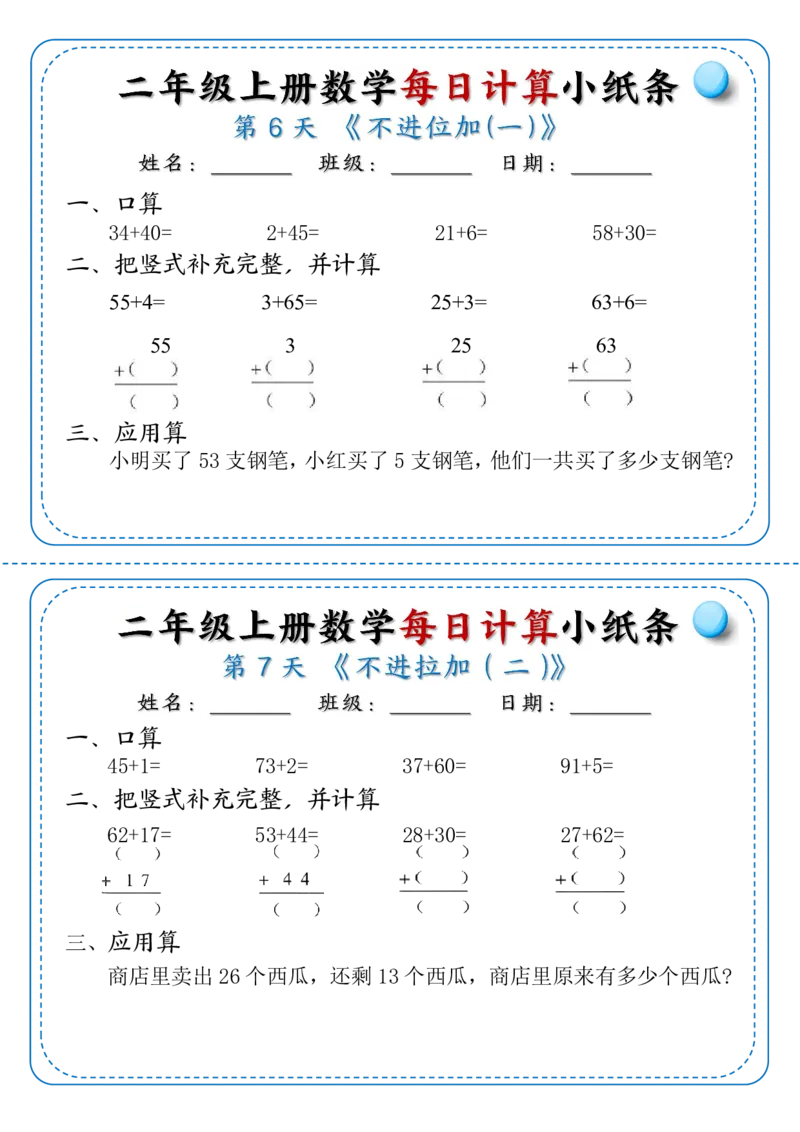 《10.11二上数学每日计算小纸条70天（完整版40页）_2年级上册同步教辅_2上-数学_二上数学-口算.竖式.乘法]》第4页预览