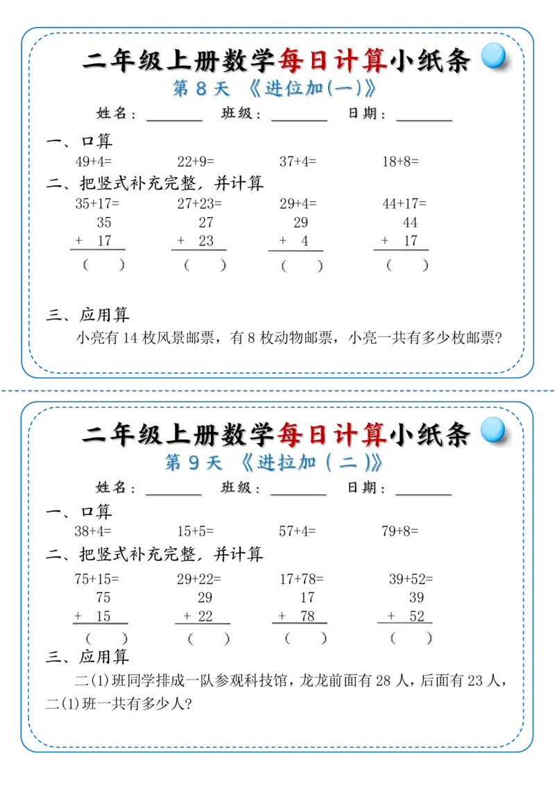 《10.11二上数学每日计算小纸条70天（完整版40页）_2年级上册同步教辅_2上-数学_二上数学-口算.竖式.乘法]》第5页预览