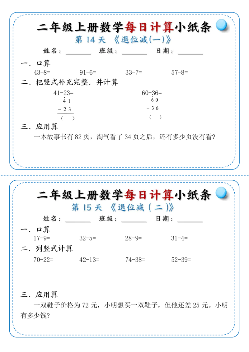 《10.11二上数学每日计算小纸条70天（完整版40页）_2年级上册同步教辅_2上-数学_二上数学-口算.竖式.乘法]》第8页预览