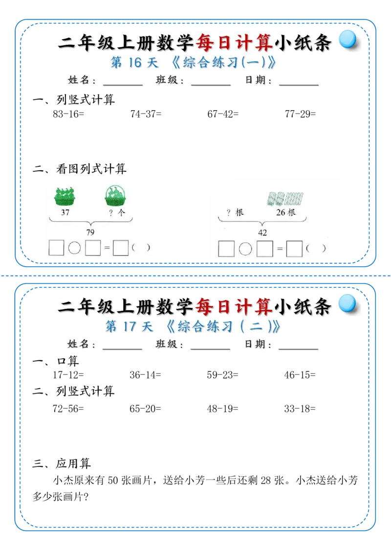《10.11二上数学每日计算小纸条70天（完整版40页）_2年级上册同步教辅_2上-数学_二上数学-口算.竖式.乘法]》第9页预览