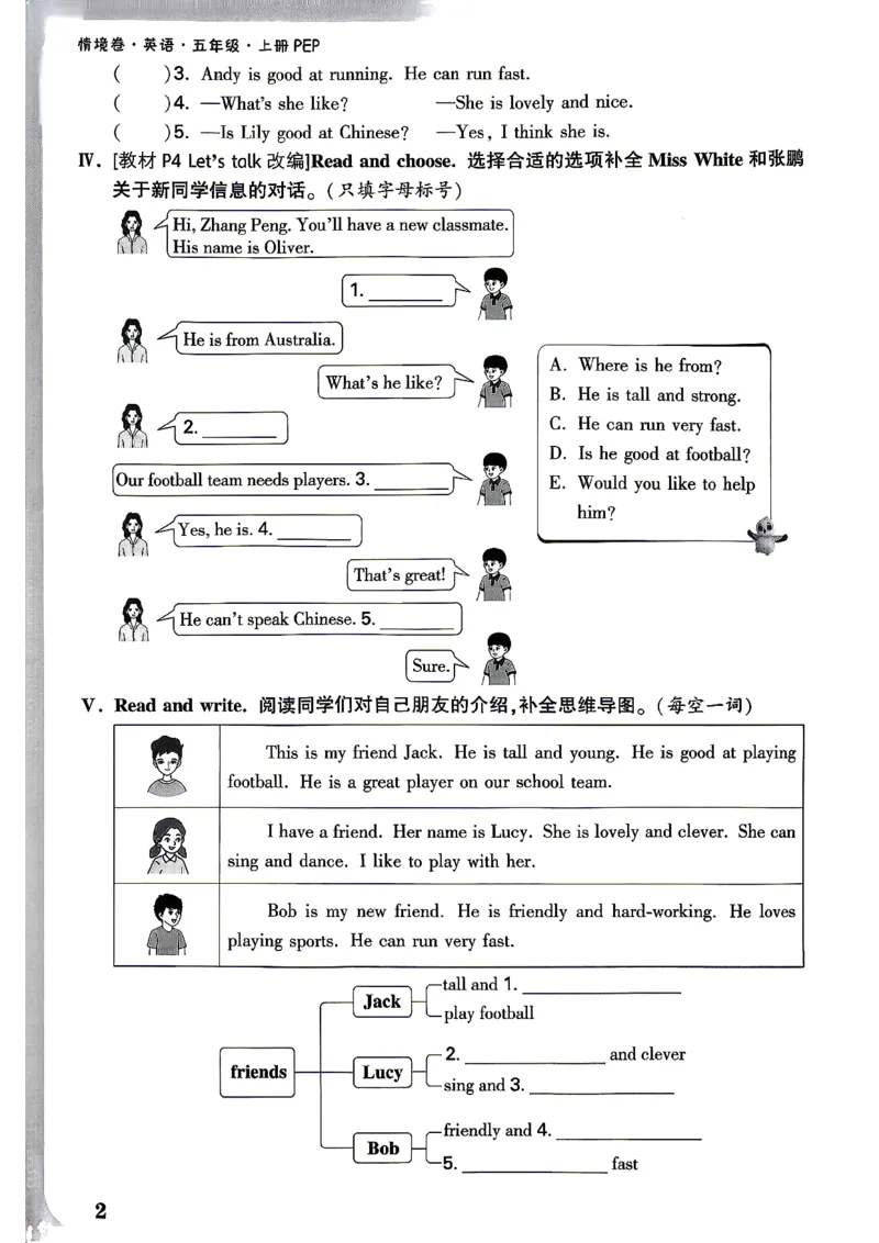《5上英语PEP小白哦情境卷周测小卷_2027版小学《小白鸥情境卷》3-5年级（英语）（人教）》第5页预览