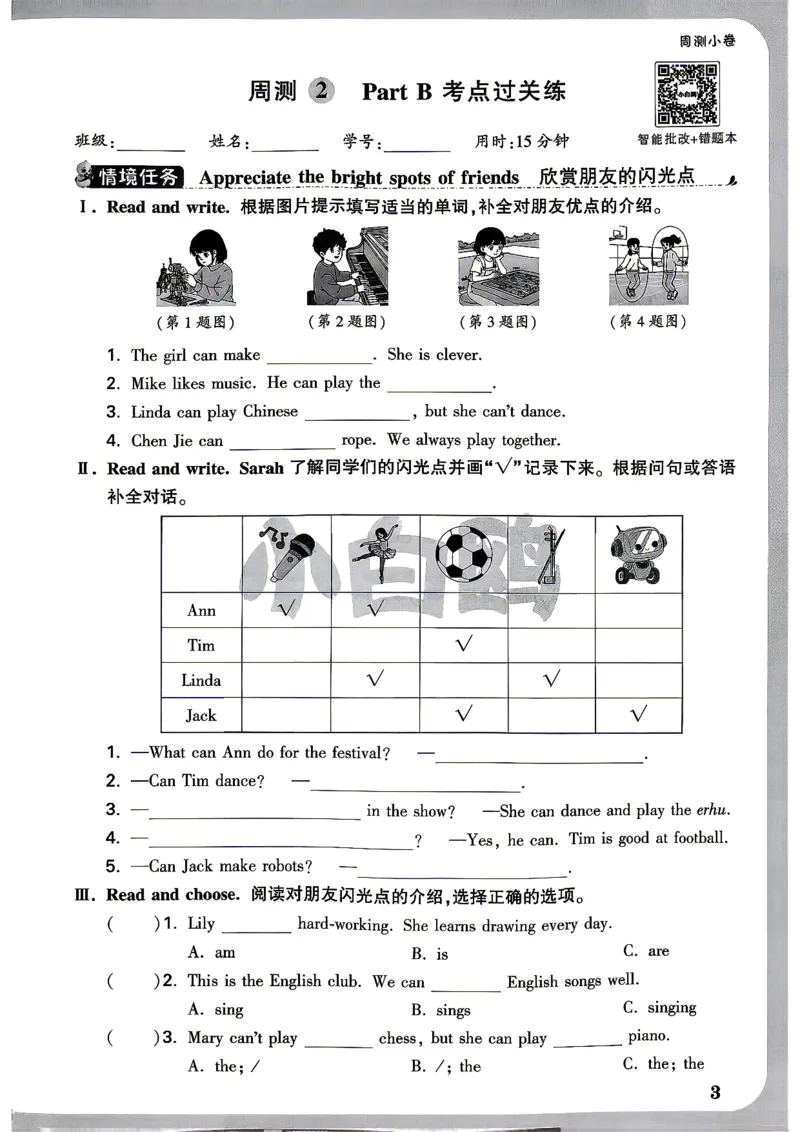 《5上英语PEP小白哦情境卷周测小卷_2027版小学《小白鸥情境卷》3-5年级（英语）（人教）》第6页预览