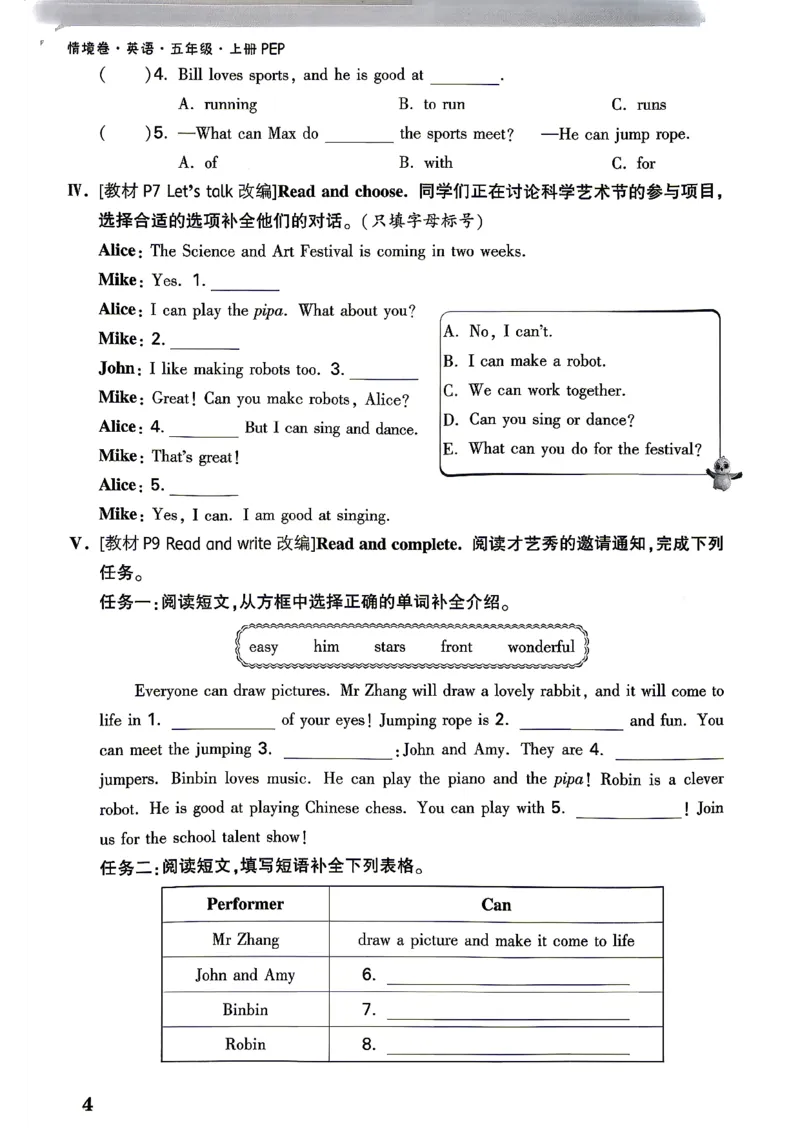 《5上英语PEP小白哦情境卷周测小卷_2027版小学《小白鸥情境卷》3-5年级（英语）（人教）》第7页预览