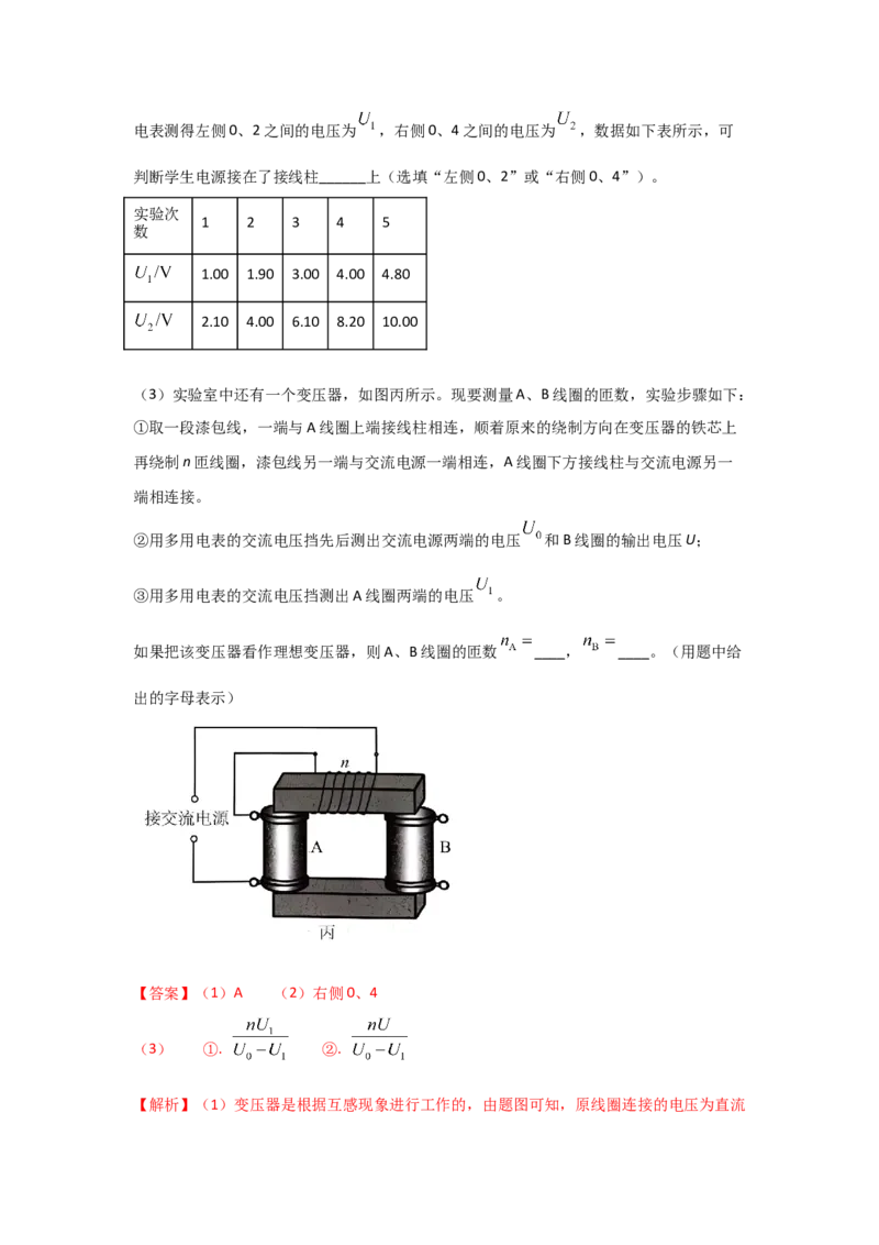 《实验16探究变压器原副线圈电压与匝数的关系（解析版）_04-物理-高考总复习_一轮复习_2026年-物理高考一轮复习_22026届高考物理一轮复习模型解读与针对性训练_资料》第7页预览