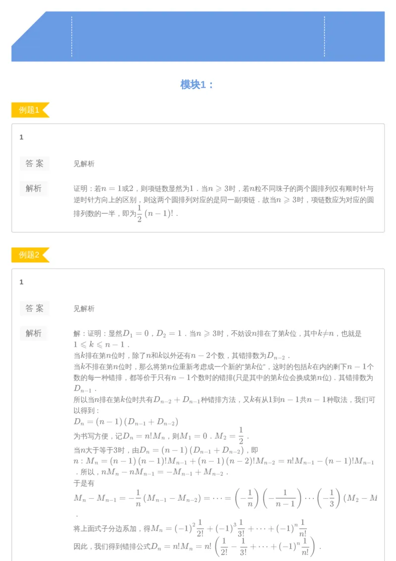 《第1讲答案-418b3d3dcc46_学而思高三全套_2019年高三暑假直播_2019暑高三数学直播实验A班（二试组合）_A114.学而思2019暑高三数学直播实验A班（二试组合）》第1页预览