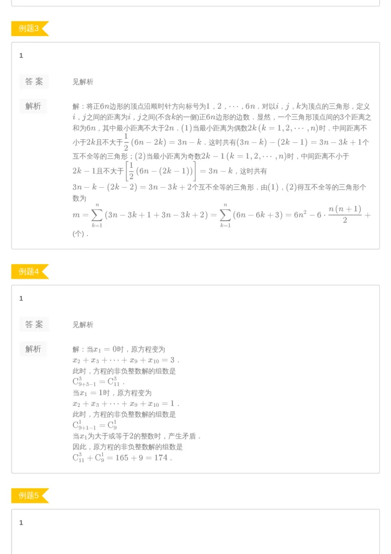 《第1讲答案-418b3d3dcc46_学而思高三全套_2019年高三暑假直播_2019暑高三数学直播实验A班（二试组合）_A114.学而思2019暑高三数学直播实验A班（二试组合）》第2页预览