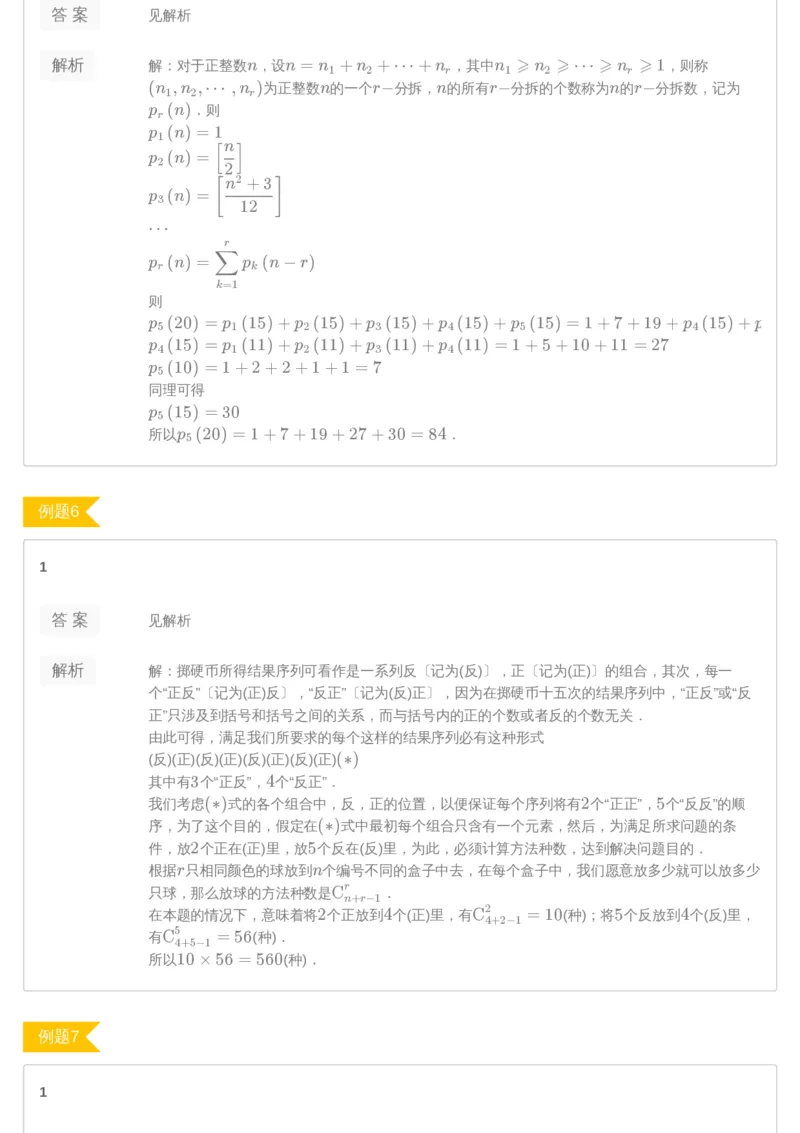 《第1讲答案-418b3d3dcc46_学而思高三全套_2019年高三暑假直播_2019暑高三数学直播实验A班（二试组合）_A114.学而思2019暑高三数学直播实验A班（二试组合）》第3页预览